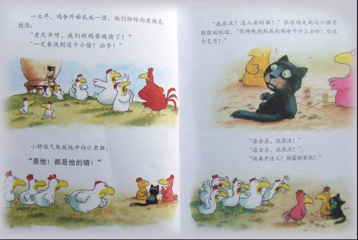 我爱小黑猫 (08),绘本,绘本故事,绘本阅读,故事书,童书,图画书,课外阅读